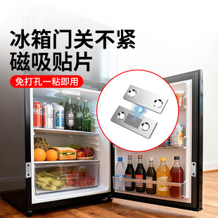 冰箱门闭门器免打孔冰箱关不紧神器柜门关不严强磁卡扣贴片闭合器