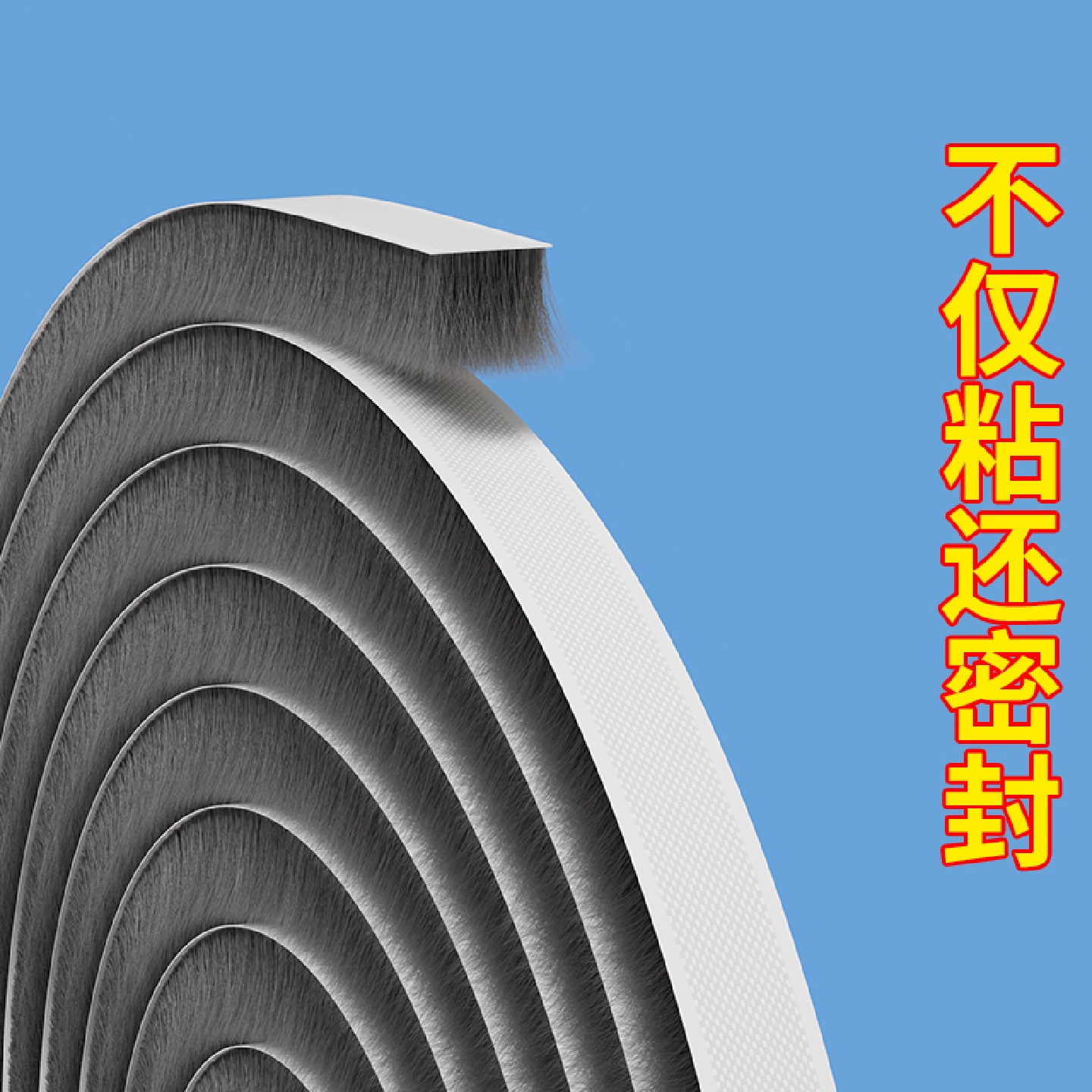 门缝密封条隔音自粘毛条