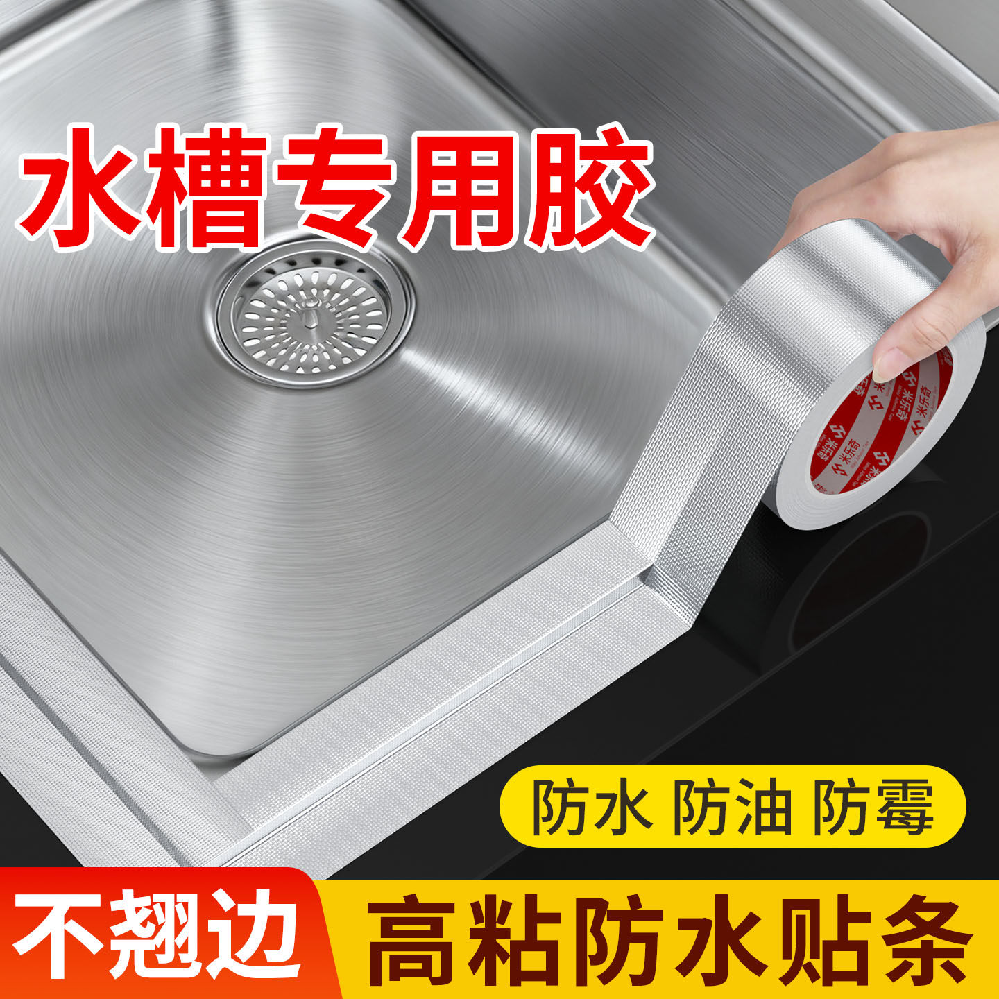 厨房防油铝箔胶带耐高温水槽防水贴灶台洗手池封边自粘防潮防霉贴