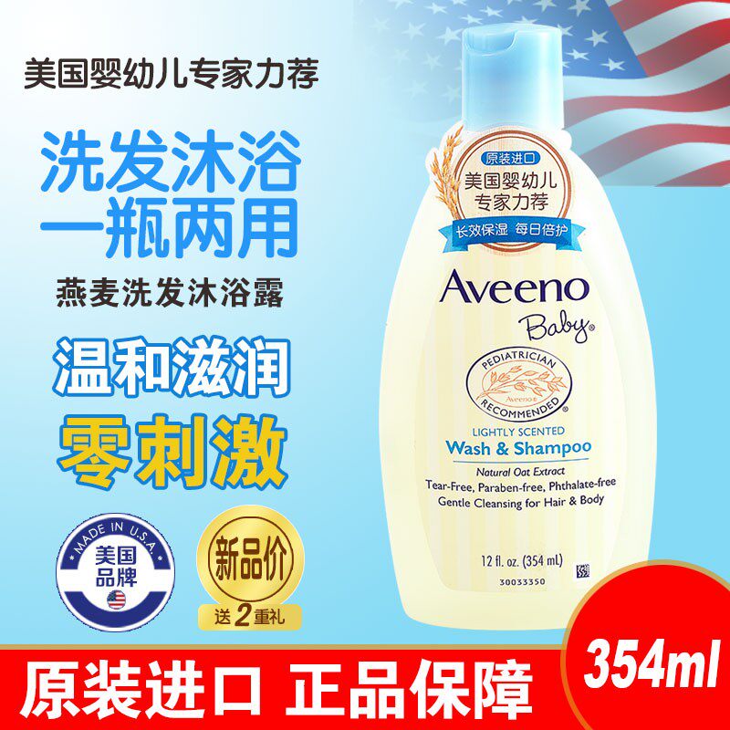 Aveeno艾维诺儿童baby宝宝沐浴液艾惟诺婴儿洗发水沐浴露二合一使用感如何?