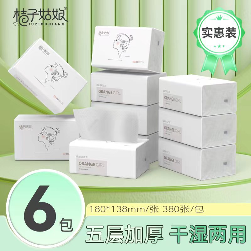 桔子姑娘中包抽纸餐巾纸家用面巾纸生活用纸整箱实惠装