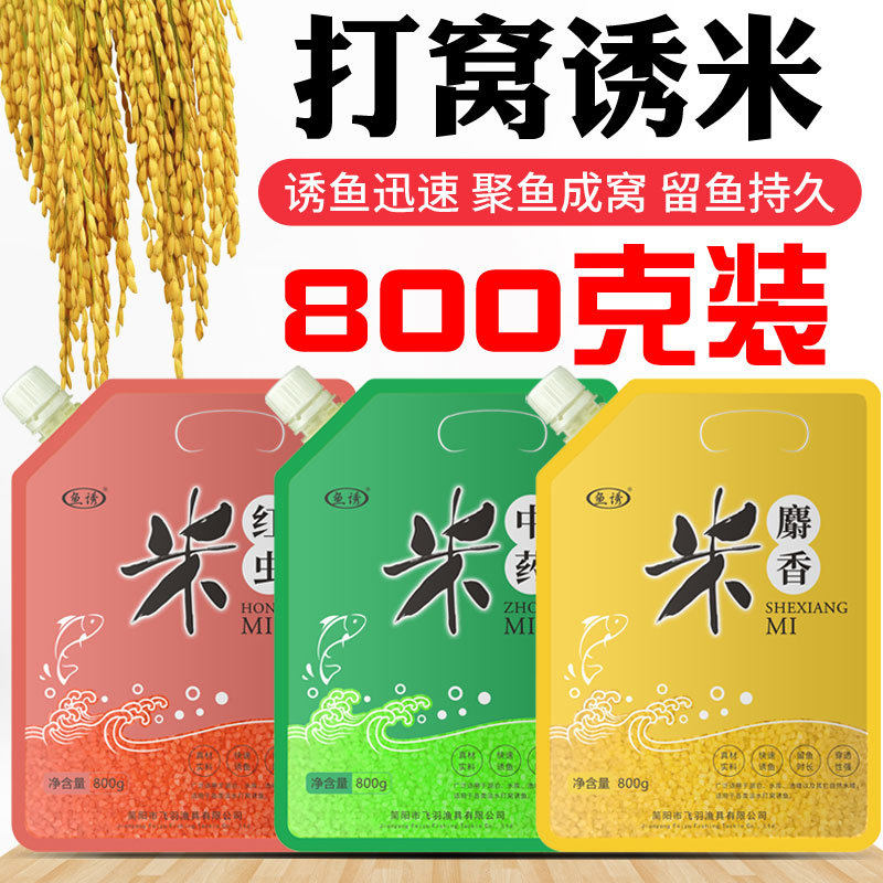 清仓鱼诱钓鱼窝料打窝米诱米垂钓低窝料鱼食小米大米碎米鱼窝子