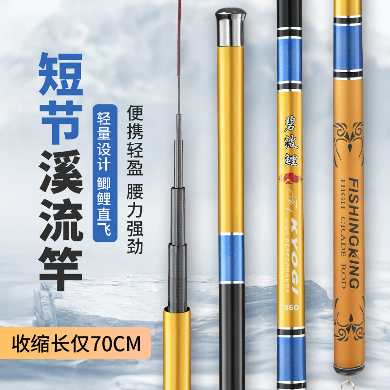 碧波鲤溪流竿手竿鱼竿溪流杆28调超轻超硬硬鲫鱼竿鲤鱼竿碳素手杆