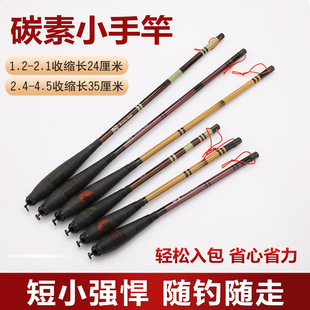 碳素溪流竿超轻超细37调短节手竿 4.5米鱼竿 碳素虾竿鲫鱼竿1.2