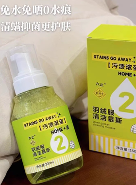 六止羽绒服清洁慕斯多功能干洗剂布艺沙发窗帘衣物泡沫清洁干洗剂
