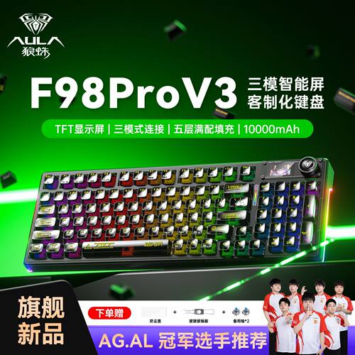 狼蛛F98ProV3透明屏客制化键盘