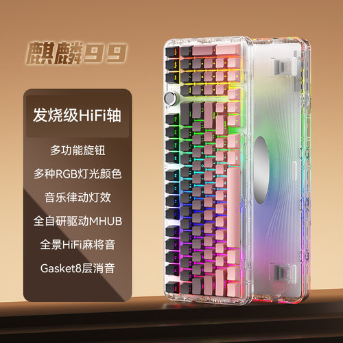 WBD麒麟99pro三模AI智能机械键盘