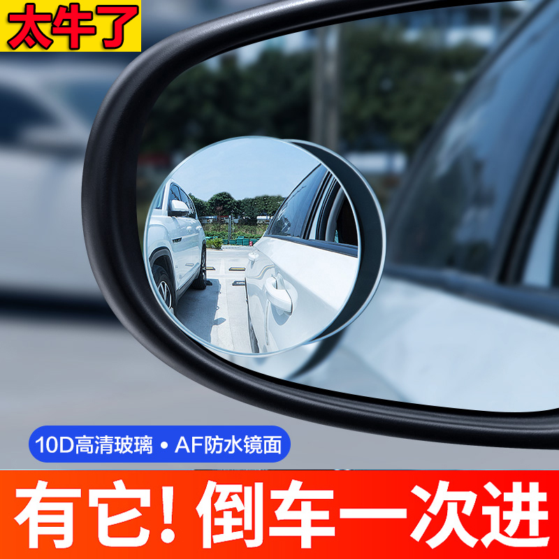 汽车倒车神器小圆镜盲区辅助镜高清反光后视镜可360度旋转按压镜