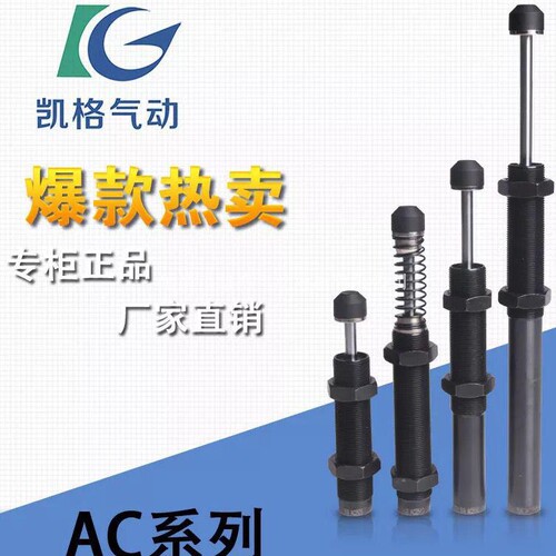 油压缓冲器凯格MAC0806/MAC1007