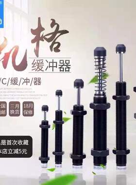 精密型油压式缓冲器AC/0806/1007/1005/1210/1215到3675缓冲器