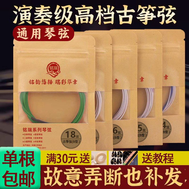 铭瑞敦煌古筝琴弦B型专业标准通用全套1-21单根古筝弦1-10弦 演奏