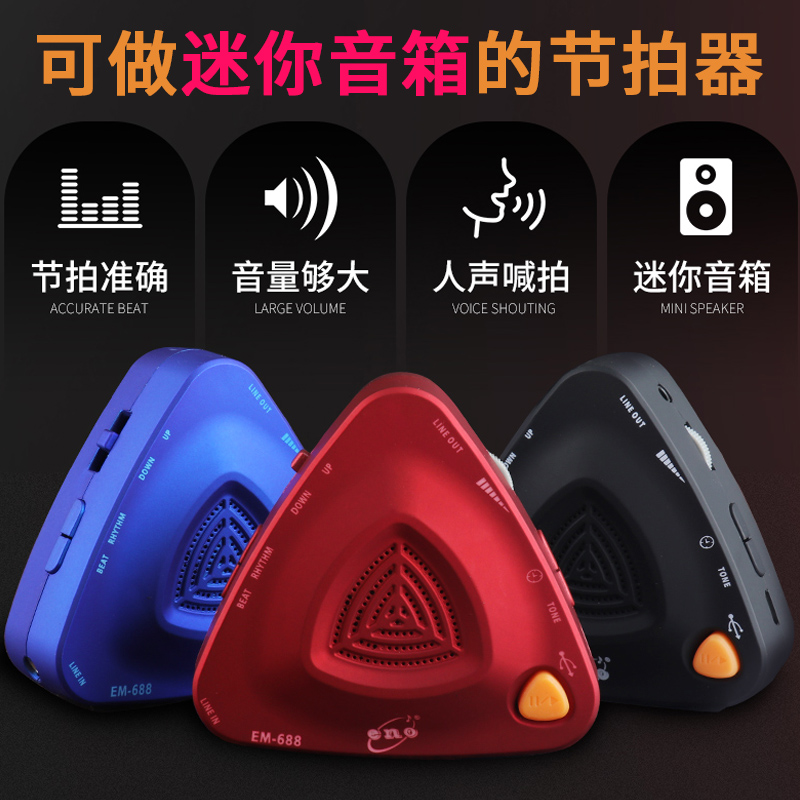 伊诺节拍器可做音箱多功能