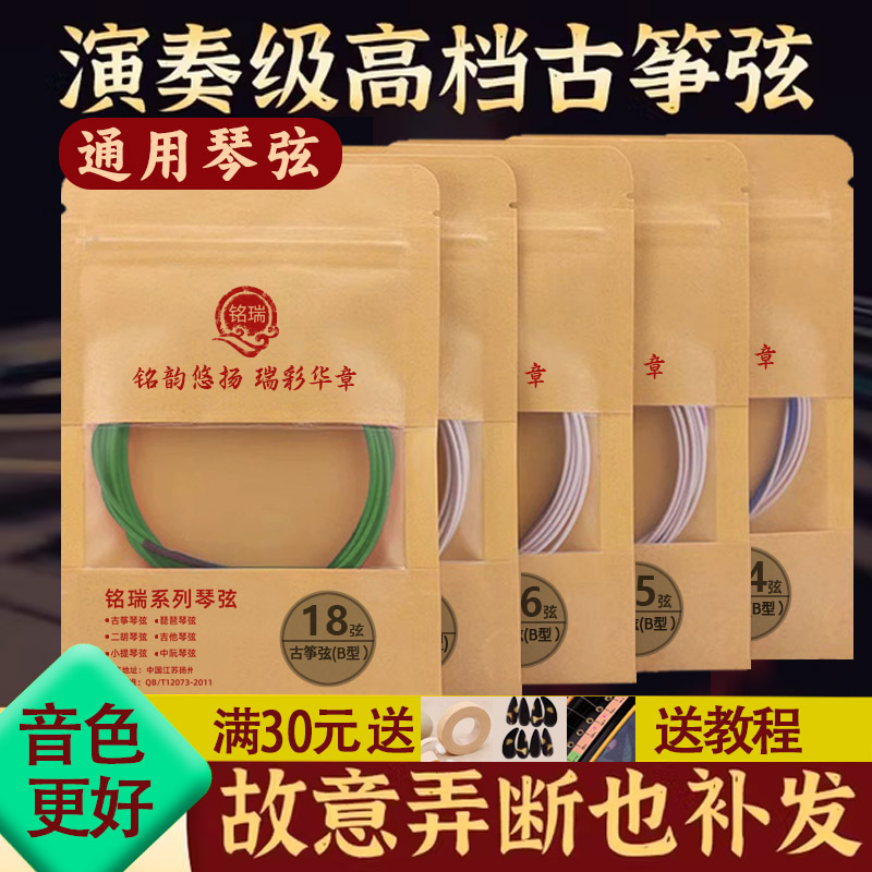 铭瑞敦煌古筝琴弦B型专业标准通用全套1-21单根古筝弦1-10弦 演奏