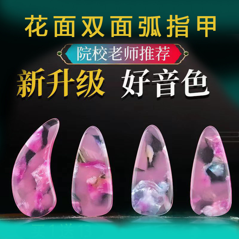 古筝指甲初学者专业演奏级彩色双面弧甲弹片成人儿童考级专用义甲