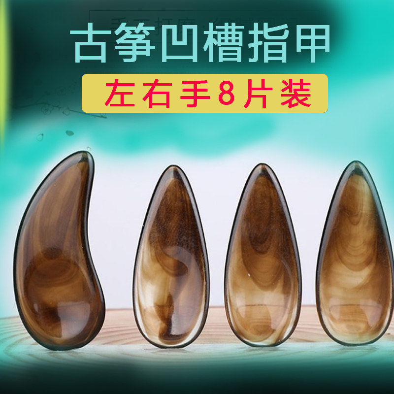 古筝指甲玳瑁色凹槽义甲