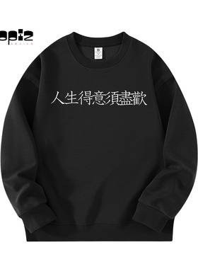 TOPIZ.原创设计发疯文学印花男女青年文化衣服男女款卫衣百搭