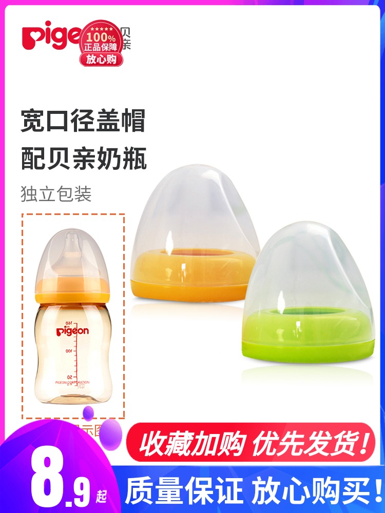 Pigeon wide-caliber feeding bottle accessories middle cap group rotating bottle cap baby feeding bottle cap lid baby supplies BA61