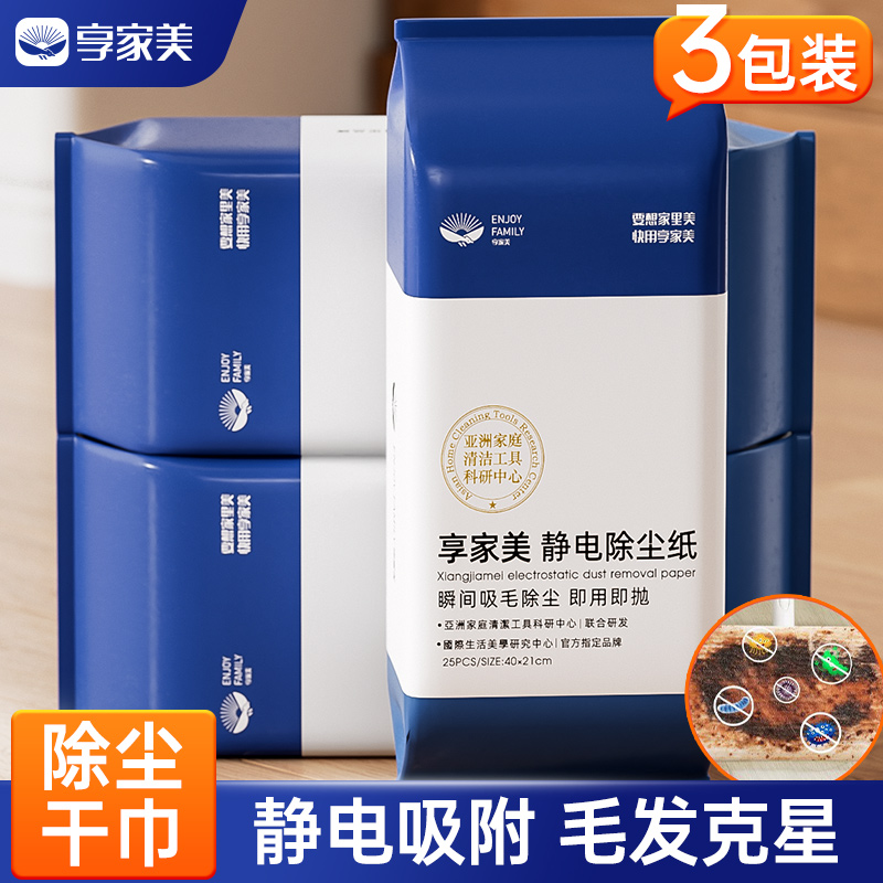 享家美静电除尘纸加大加厚