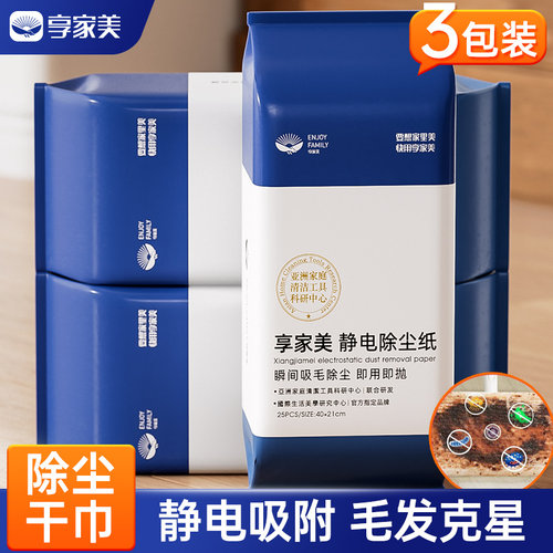 享家美静电除尘纸加大加厚