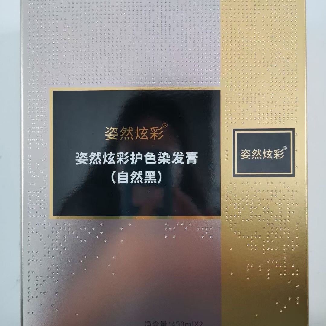 佳桐墨鱼精华黑发霜男女自然黑色植物染发膏不染头皮染发剂焗油膏