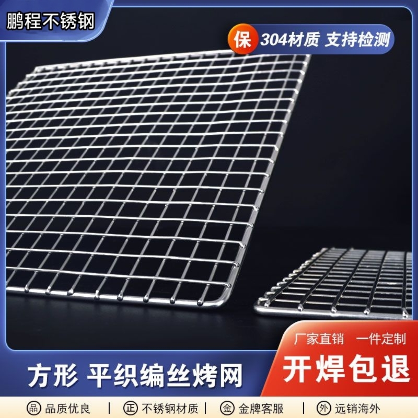 304不锈钢烧烤网加粗烤箱方格晾晒网架易清洗直条宠物鸟笼底网