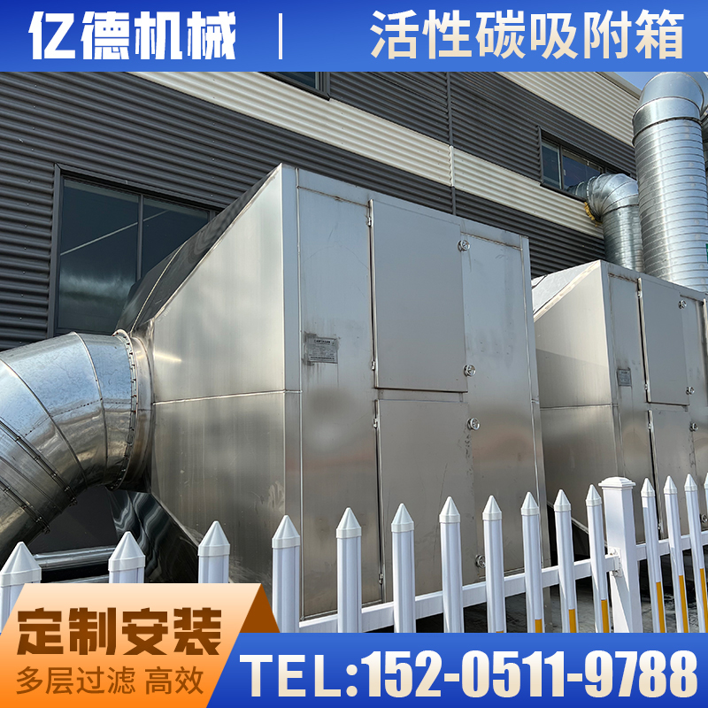 活性炭吸附设备uv光氧等离子活性炭一体机不锈钢pp废气处理