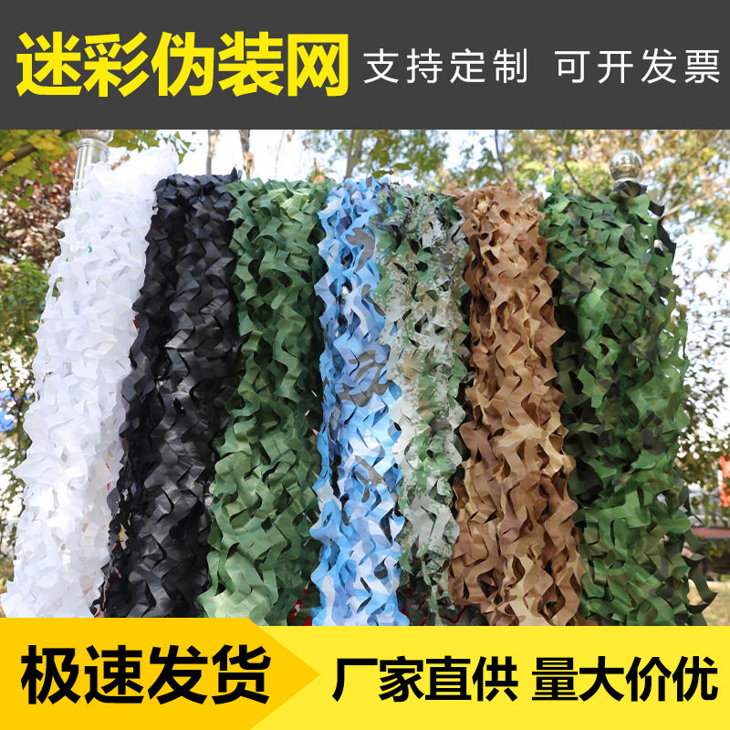 迷彩伪装网防航拍防卫星遮阳防晒