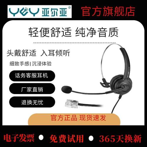 呼叫中心耳麦YEY/亚尔亚