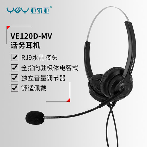 呼叫中心带麦YEY/亚尔亚