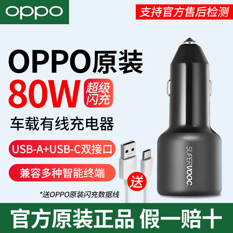 OPPO80W原装车载超级闪充