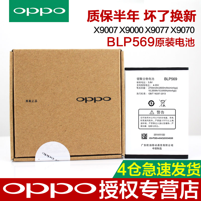 OPPOFind7电池原装正品 BLP569 BLP575 oppo x9007 X9077手机电池-封面