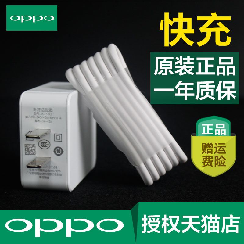 OPPO³äµçÆ÷Ô×°ÕýÆ· a53 a57 a77 a59s A83 A1 A73 A3 A5 ÊÖ»ú³äµçÆ÷Êý¾ÝÏßÔ×°ÕýÆ·°²×¿Í¨ÓóäµçÆ÷¿ì³äÍ·