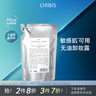 ORBIS奥蜜思水感澄净卸妆露替换装 敏感肌眼脸唇