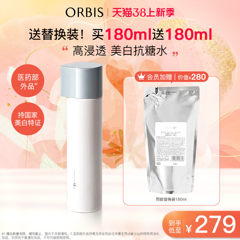 ORBIS/奥蜜思芯悠肌活精华水 爽肤水化妆水抗糖减黄美白