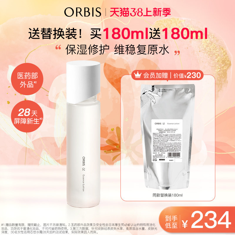 ORBIS奥蜜思芯悠精华水复原水化妆水修护紧致保湿爽肤水补水敏感