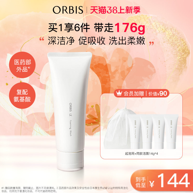 ORBIS奥蜜思芯悠三代洁面乳洗面奶120g清洁温和敏肌