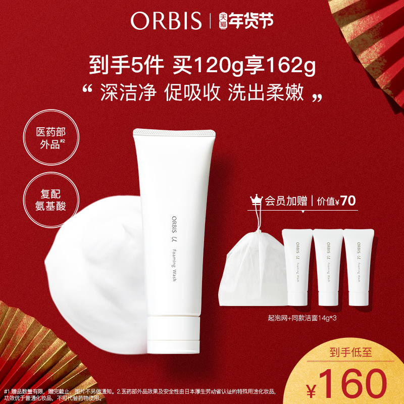 ORBIS奥蜜思芯悠三代洁面乳洗面奶120g清洁温和敏肌