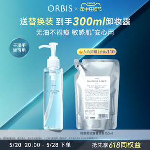 ORBIS奥蜜思水感澄净卸妆露敏感肌眼脸唇温和非卸妆水卸妆油