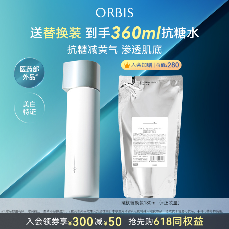 ORBIS/奥蜜思芯悠肌活精华水 爽肤水化妆水抗糖减黄美白