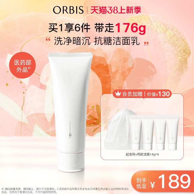 ORBIS/奥蜜思芯悠肌活洁面乳洗面奶清洁温和