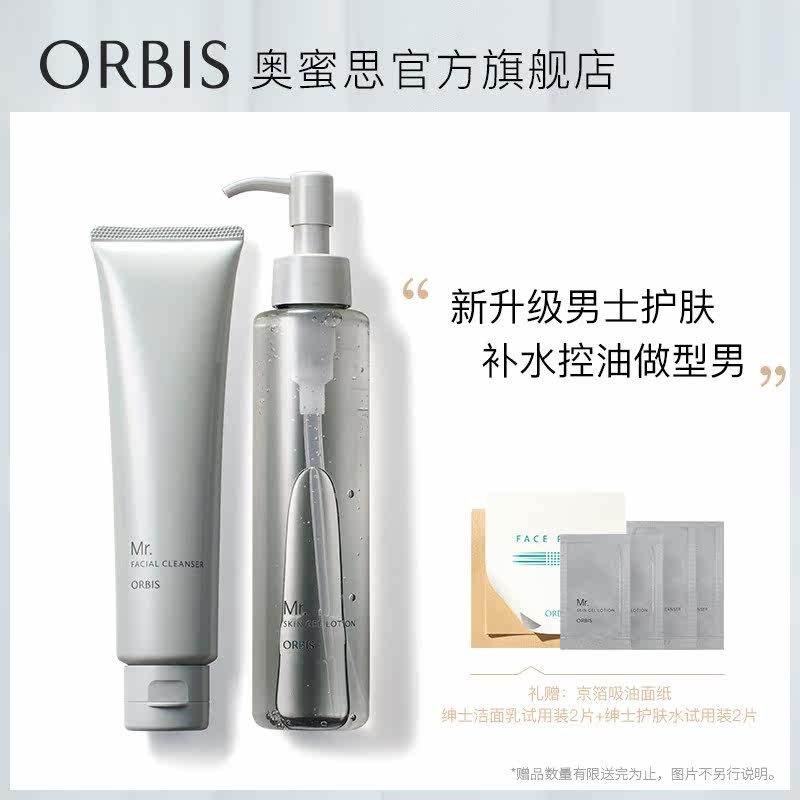 Orbis护肤品价格 Orbis护肤品图片 星期三