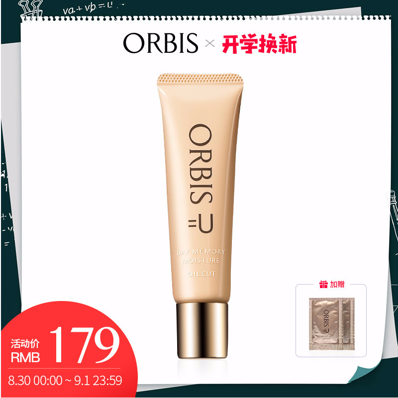 ORBIS/奧蜜思悠陽保濕乳 30g SPF20 PA++ 保濕鎖水+防曬