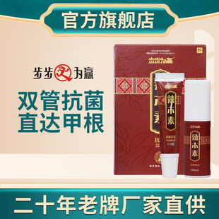 步步为赢辣木素坏甲灰甲修复甲沟炎专用真菌感染抑菌乳膏喷剂套装