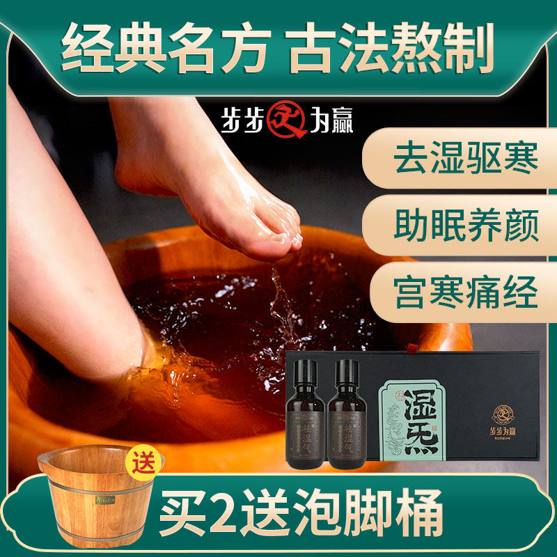 步步为赢泡脚药包去湿气泡脚包排湿助睡眠消水肿草本足浴包
