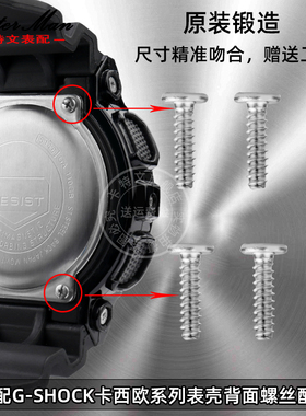 适配G-SHOCK卡西欧GA/GD-110/120/6900/DW5600系列表壳后盖底螺丝