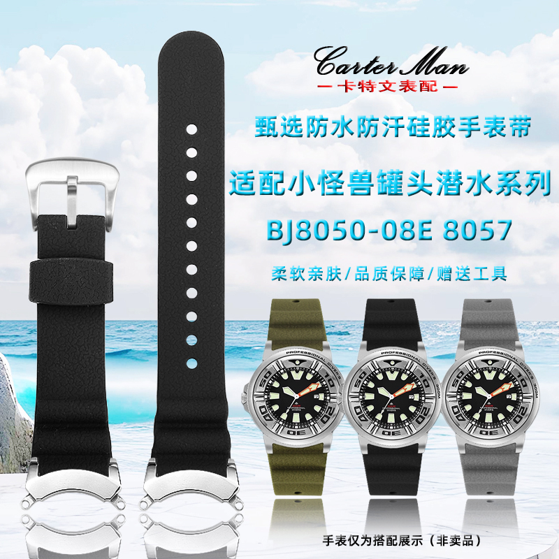 手表带适配西铁城小怪兽硅胶