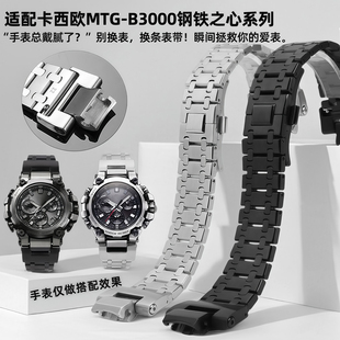 实芯精钢表链 B400改装 卡特文适用卡西欧G SHOCK表带钢铁之心GST