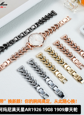 卡特文适配阿玛尼满天星AR1926 11244 60023摩天轮女不锈钢手表带