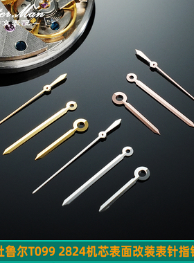 卡特文适配天梭杜鲁尔TO99/407/207表针T099指针男女表针手表配件