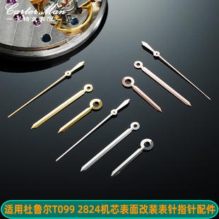 卡特文适配天梭杜鲁尔TO99/407/207表针T099指针男女表针手表配件